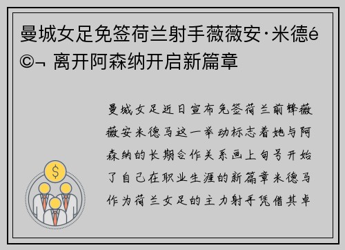 曼城女足免签荷兰射手薇薇安·米德马 离开阿森纳开启新篇章 曼城女足免签荷兰射手薇薇安·米德马 离开阿森纳开启新篇章