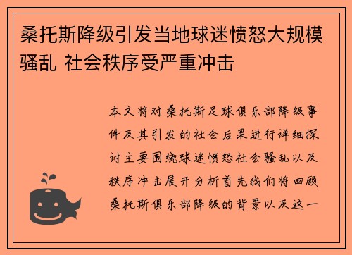 桑托斯降级引发当地球迷愤怒大规模骚乱 社会秩序受严重冲击 桑托斯降级引发当地球迷愤怒大规模骚乱 社会秩序受严重冲击