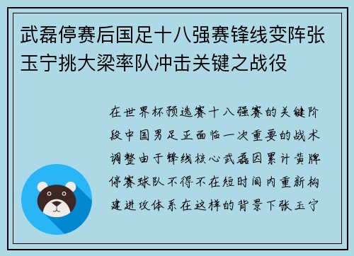 武磊停赛后国足十八强赛锋线变阵张玉宁挑大梁率队冲击关键之战役 武磊停赛后国足十八强赛锋线变阵张玉宁挑大梁率队冲击关键之战役