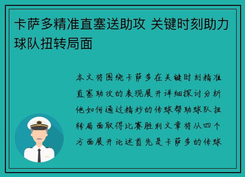 卡萨多精准直塞送助攻 关键时刻助力球队扭转局面 卡萨多精准直塞送助攻 关键时刻助力球队扭转局面