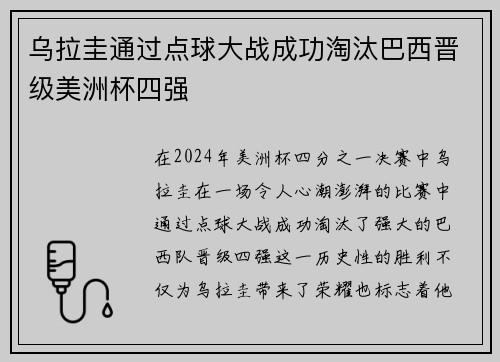 乌拉圭通过点球大战成功淘汰巴西晋级美洲杯四强 乌拉圭通过点球大战成功淘汰巴西晋级美洲杯四强