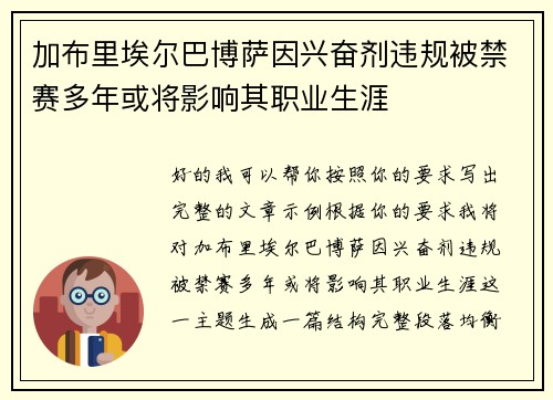 加布里埃尔巴博萨因兴奋剂违规被禁赛多年或将影响其职业生涯