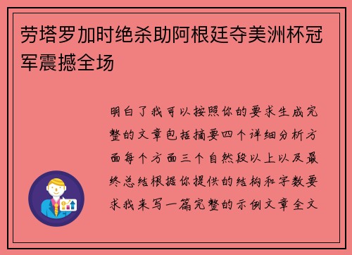 劳塔罗加时绝杀助阿根廷夺美洲杯冠军震撼全场 劳塔罗加时绝杀助阿根廷夺美洲杯冠军震撼全场