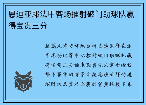 恩迪亚耶法甲客场推射破门助球队赢得宝贵三分 恩迪亚耶法甲客场推射破门助球队赢得宝贵三分
